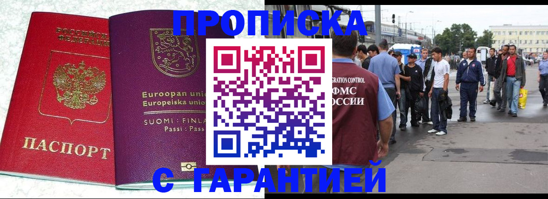 временная регистрация в Заринске