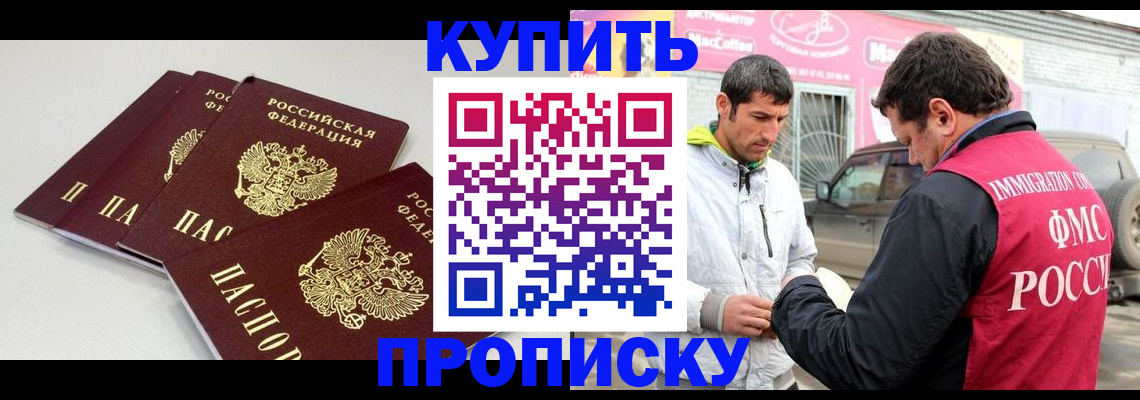 временная регистрация адрес в Заринске