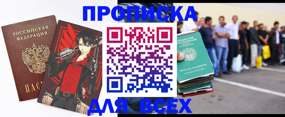 временная регистрация недорого в Заринске