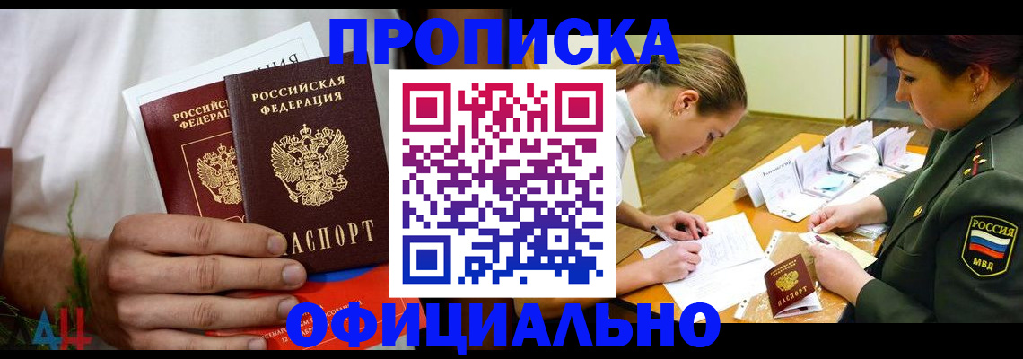 временная прописка в Заринске